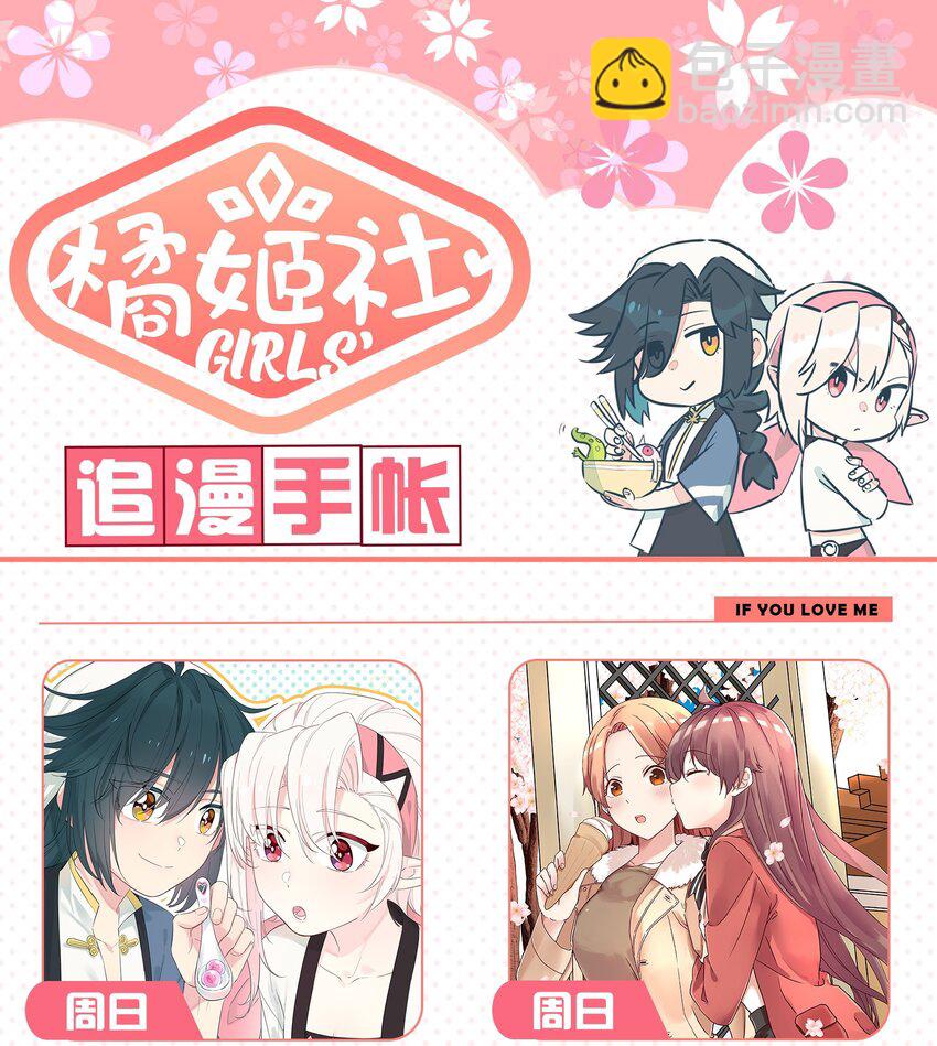 011 我喜欢你，你喜欢我吗？-第13话