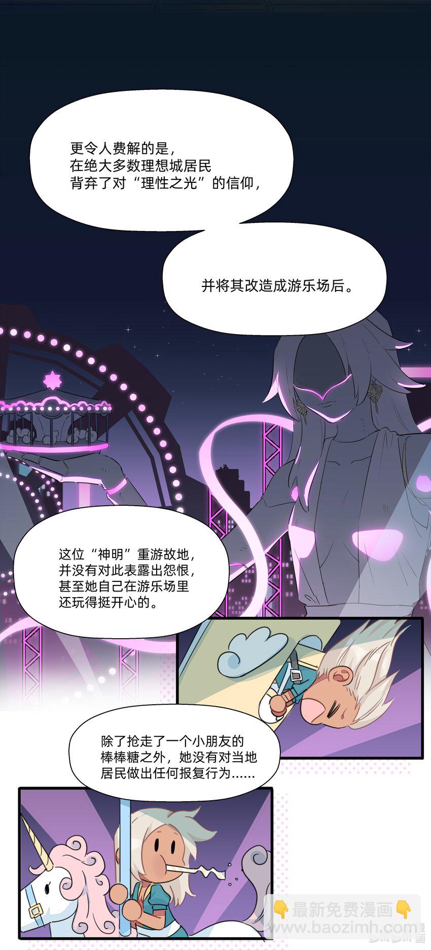 111 关于&ldquo;她&rdquo;-第123话