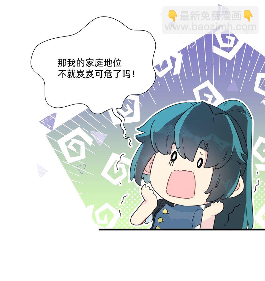 115 家庭地位岌岌可危！-第127话