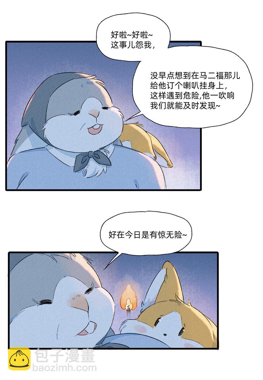 130 灰兔奶奶-第143话