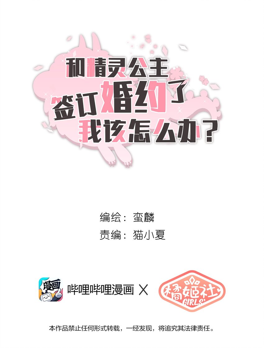 和精靈公主簽訂婚約了我該怎麼辦 - 016 阿沙公主恐怖如斯 - 1