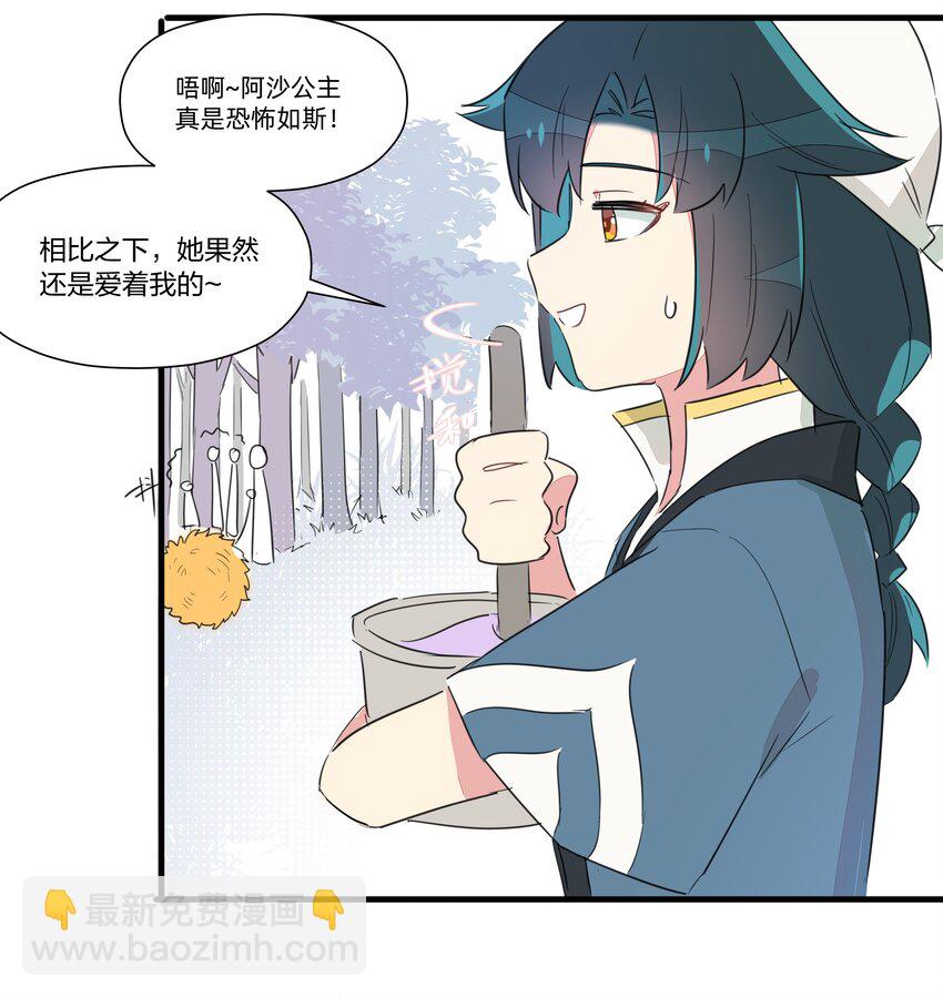 016 阿沙公主恐怖如斯-第19话