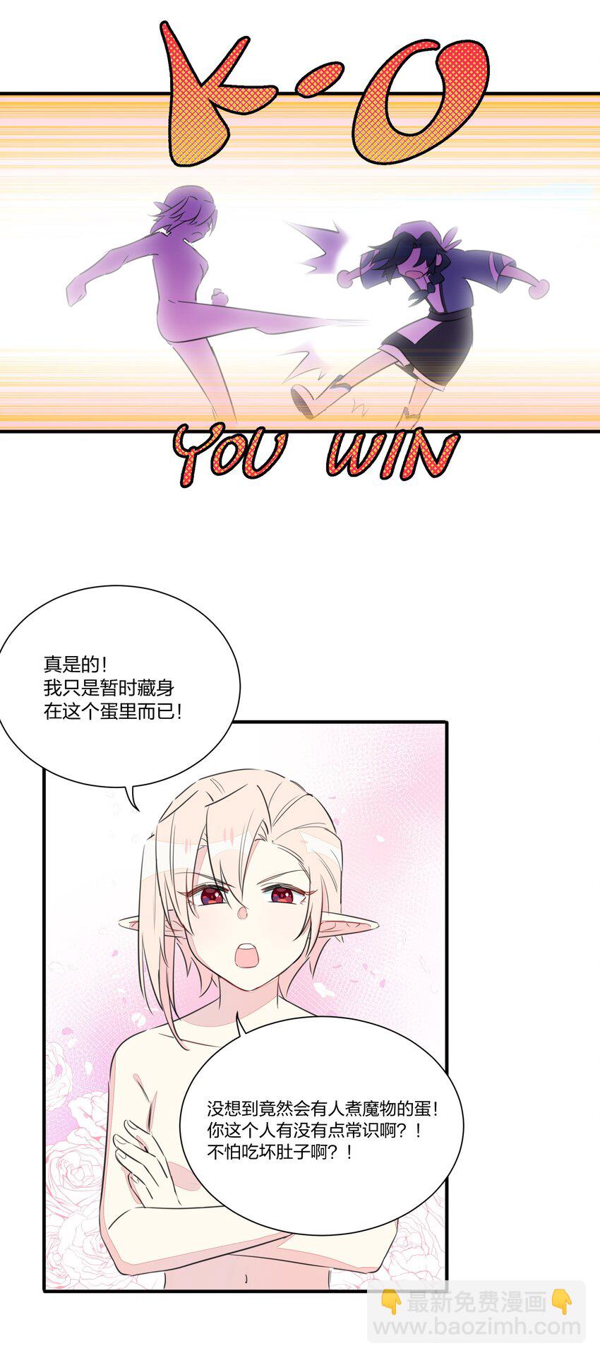 001 遭遇野生精灵，竟然是个？！-第3话