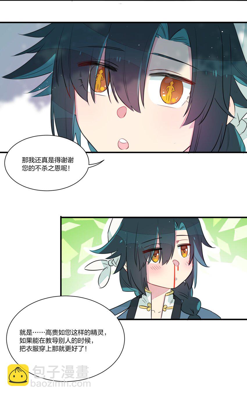 001 遭遇野生精灵，竟然是个？！-第3话