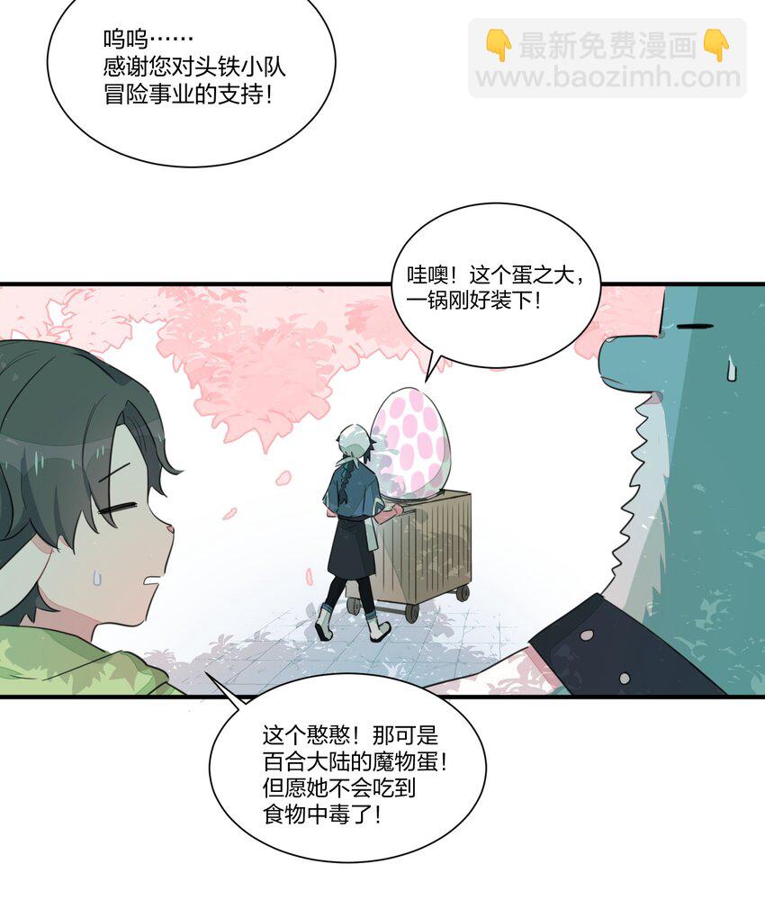 001 遭遇野生精灵，竟然是个？！-第3话