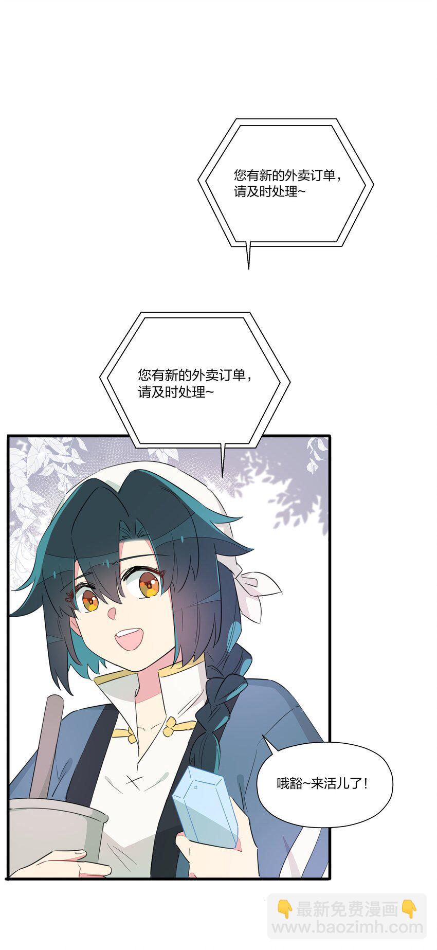 017 您有新的外卖订单请查收~-第21话