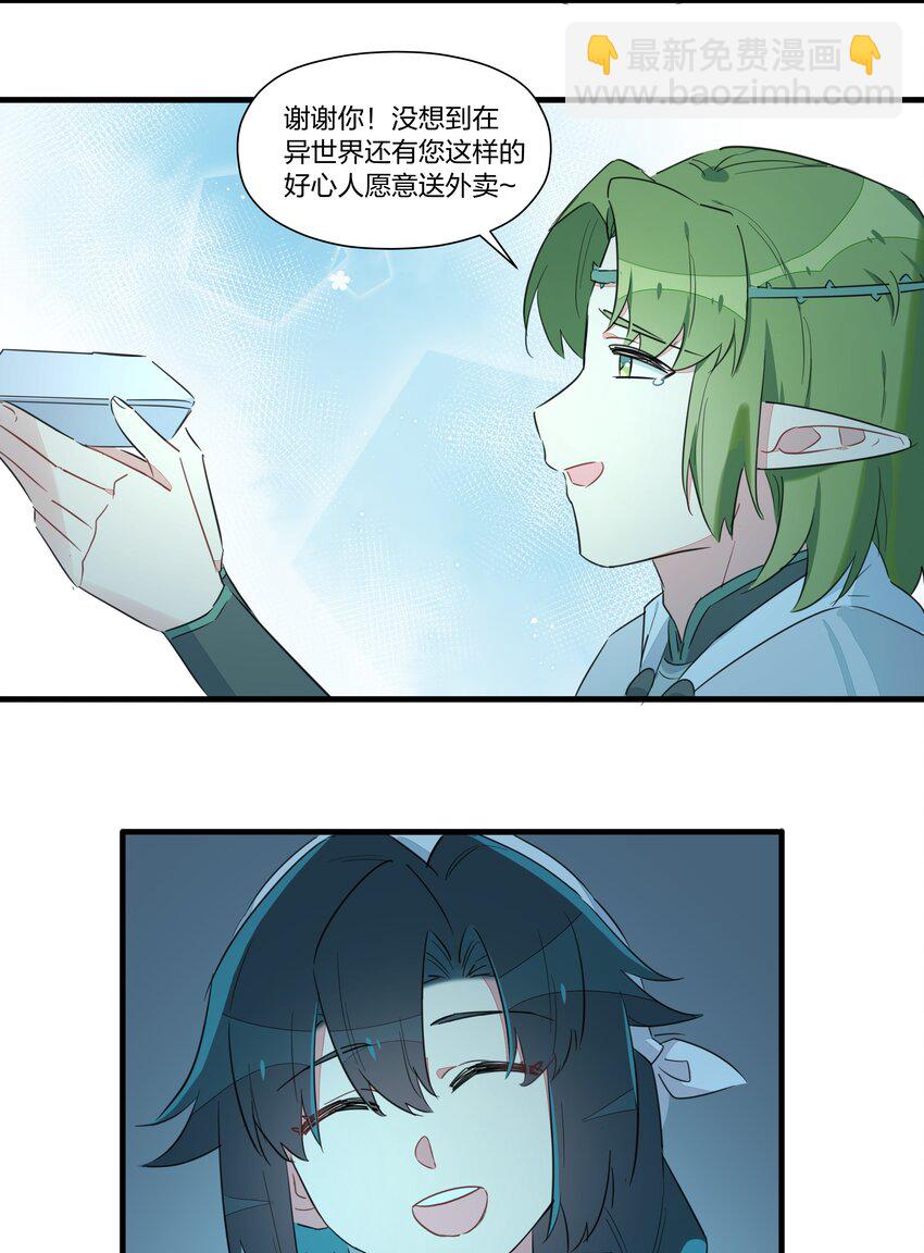 017 您有新的外卖订单请查收~-第21话