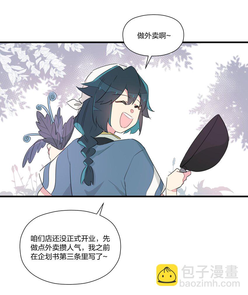 017 您有新的外卖订单请查收~-第21话