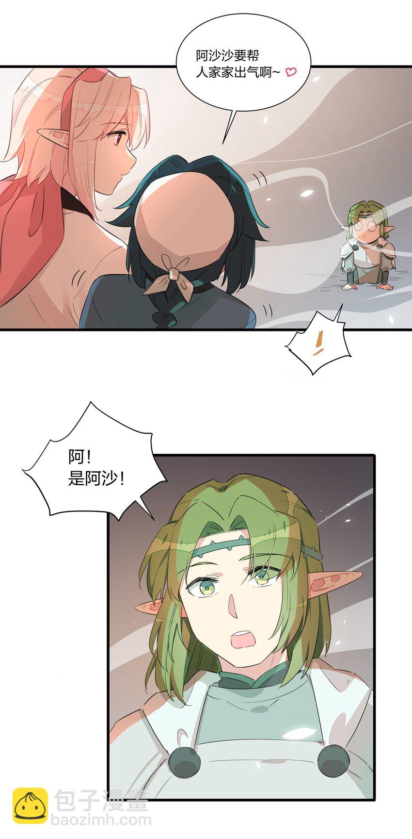 019 阿沙沙，他们欺负我&hellip;&hellip;-第23话