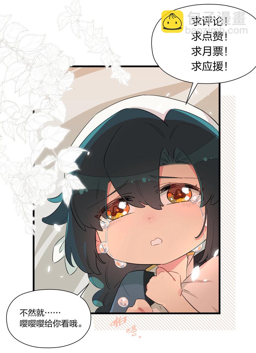 019 阿沙沙，他们欺负我&hellip;&hellip;-第23话