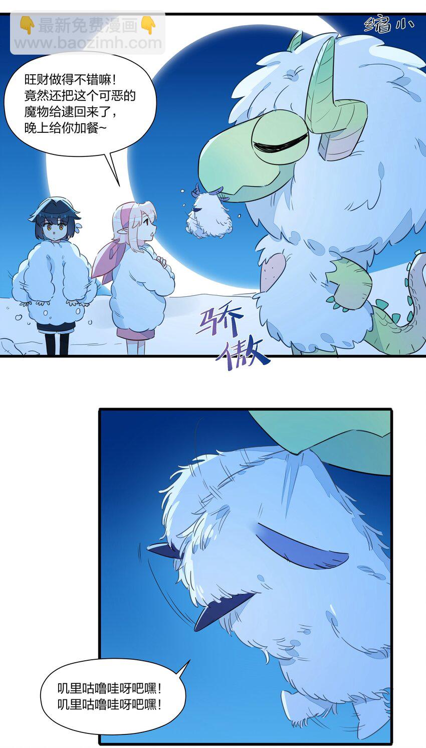 023 你们俩，是在求偶吗？(1/2)-第27话