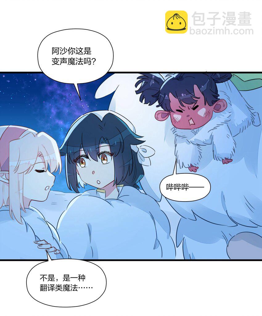 023 你们俩，是在求偶吗？(1/2)-第27话