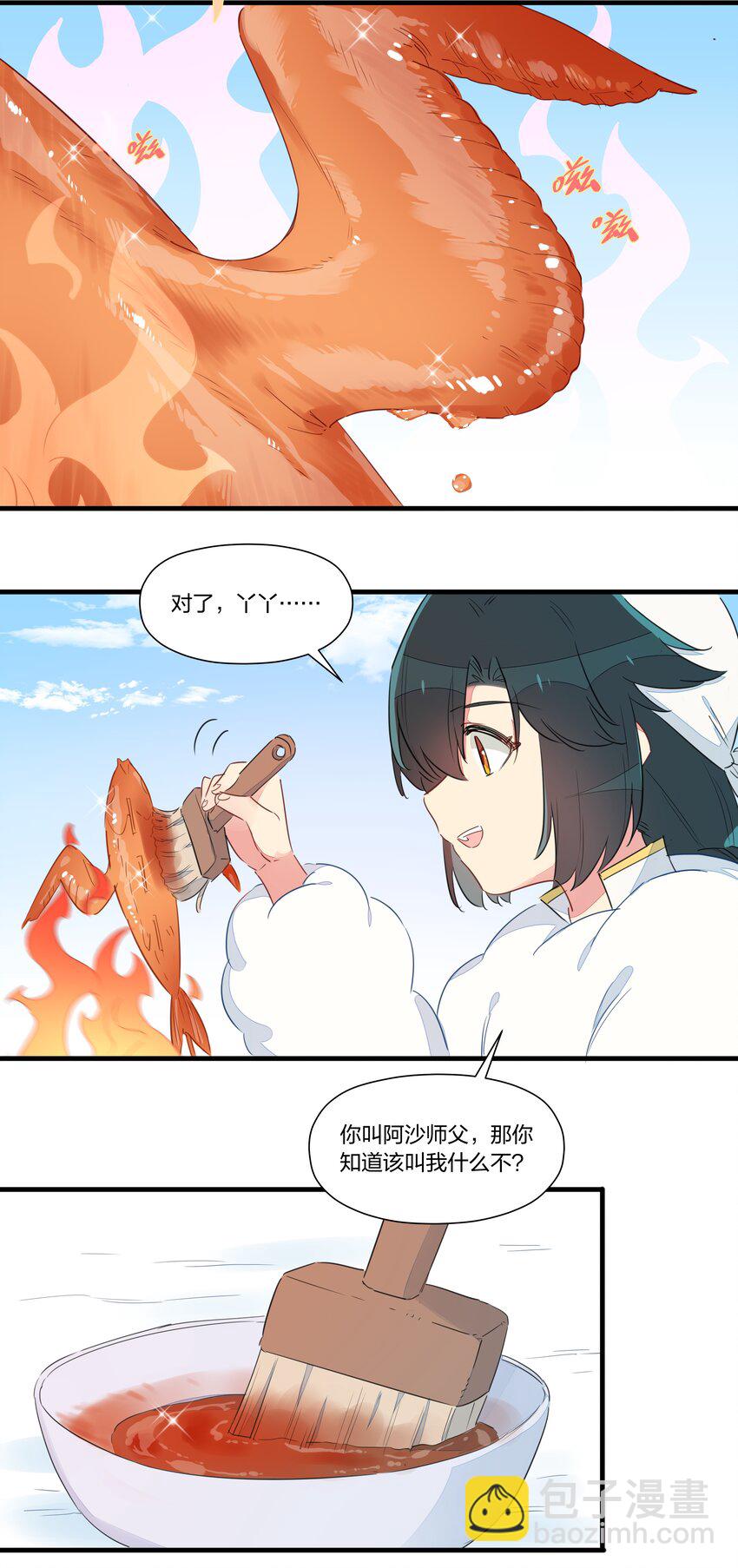 025 南越，我想&hellip;&hellip;吃你~(1/2)-第29话