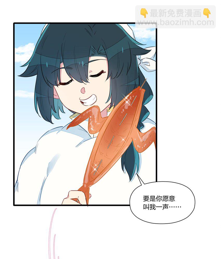 025 南越，我想&hellip;&hellip;吃你~(1/2)-第29话