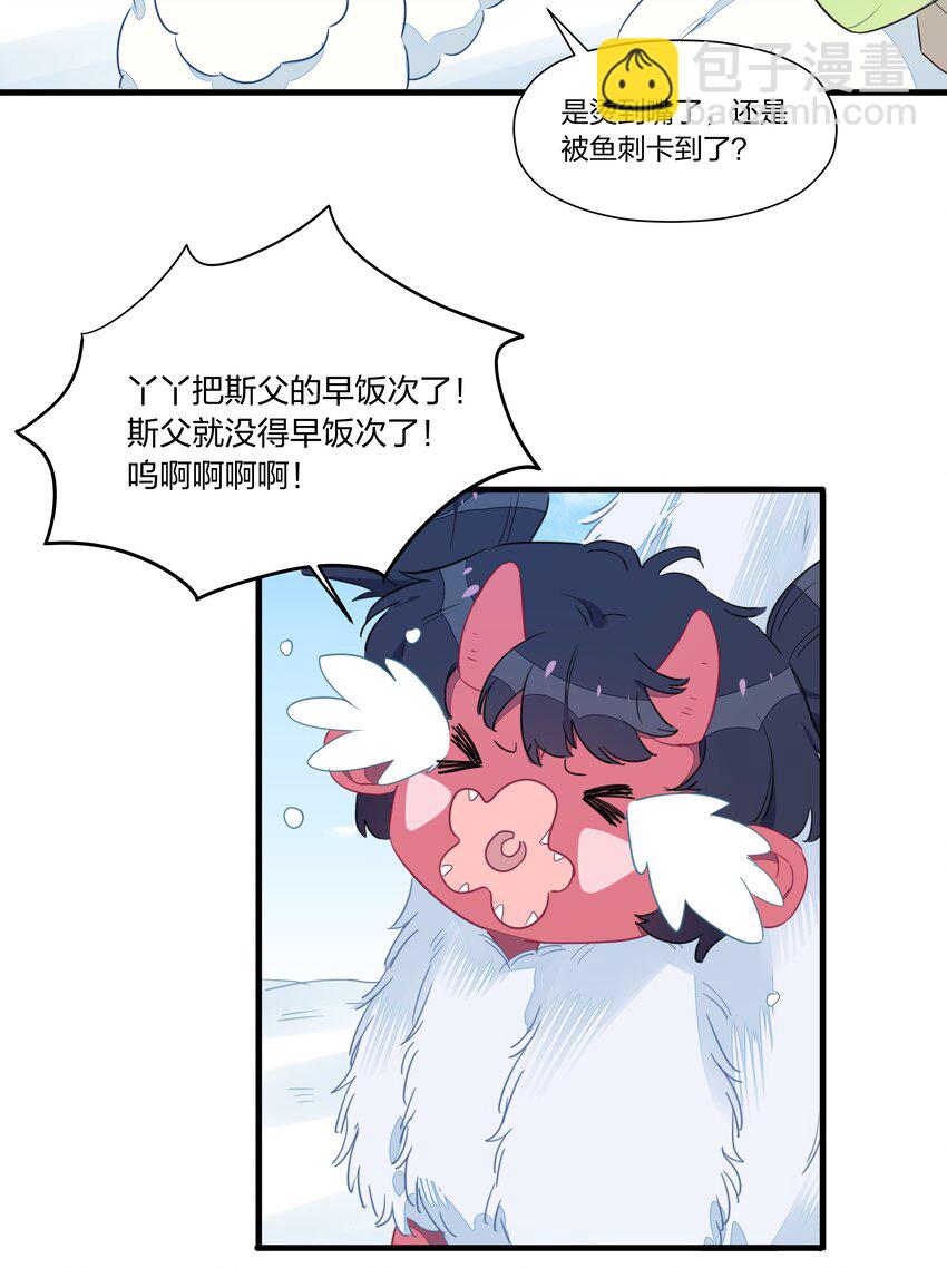 025 南越，我想&hellip;&hellip;吃你~(1/2)-第29话