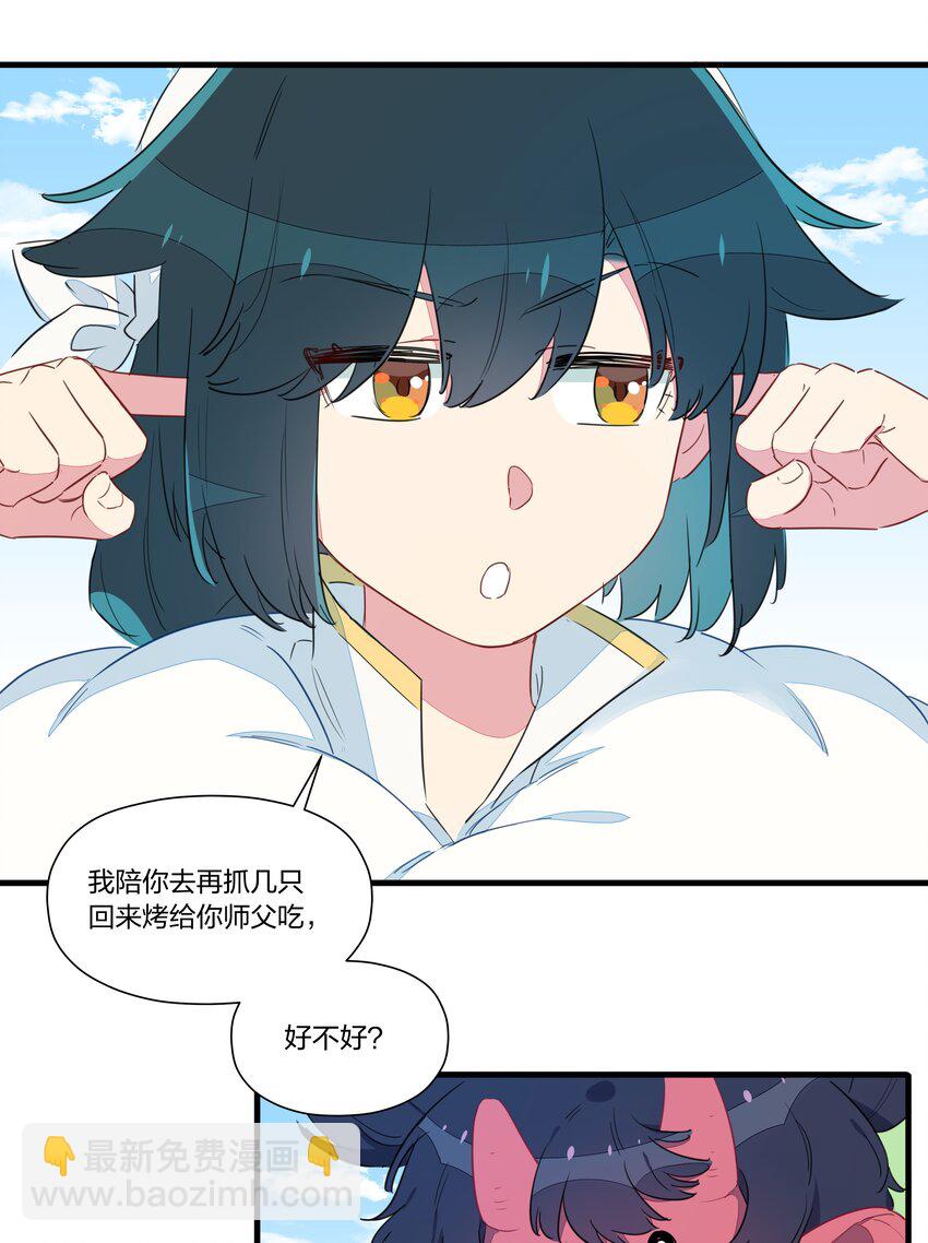 025 南越，我想&hellip;&hellip;吃你~(1/2)-第29话