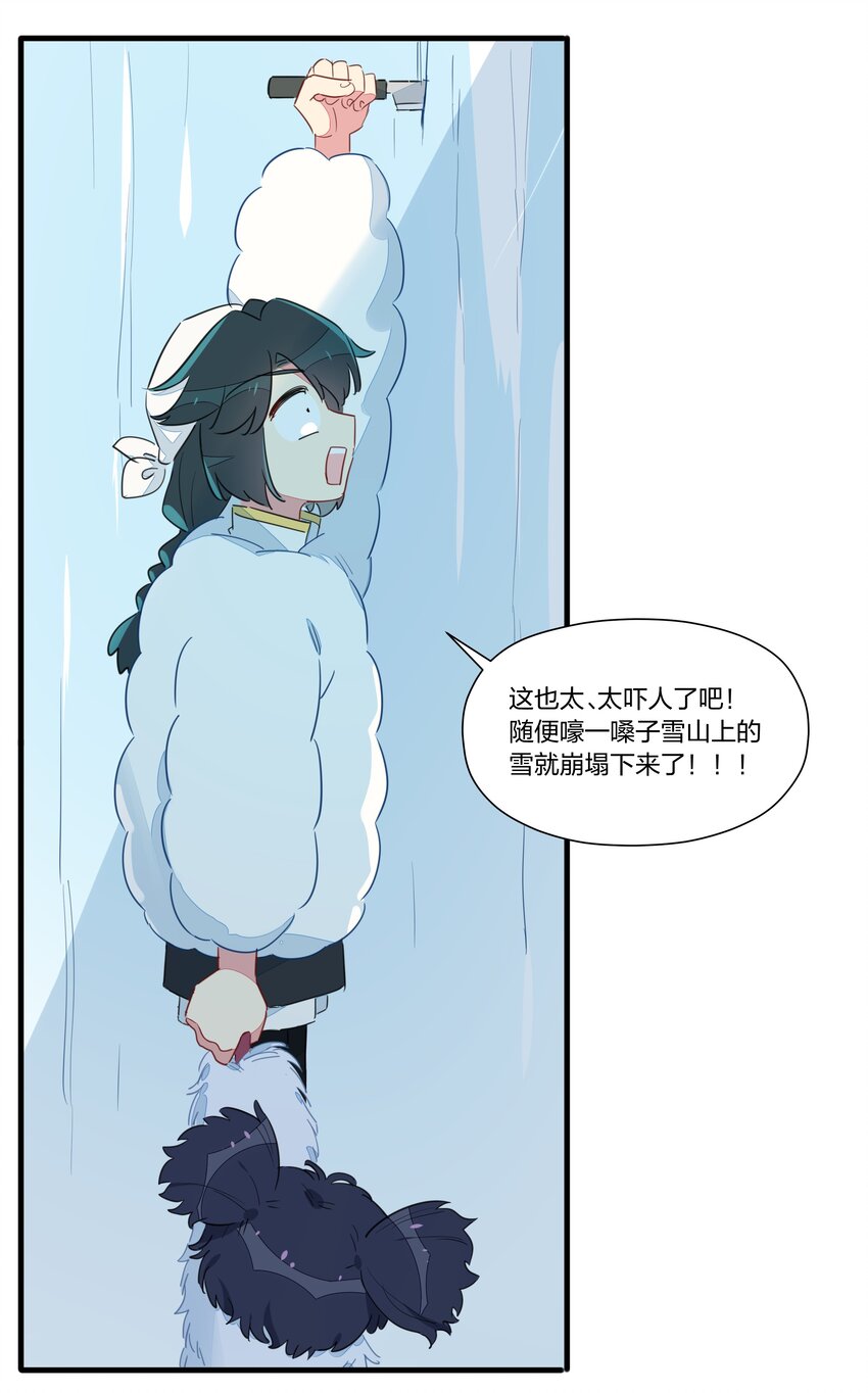 025 南越，我想&hellip;&hellip;吃你~(1/2)-第29话