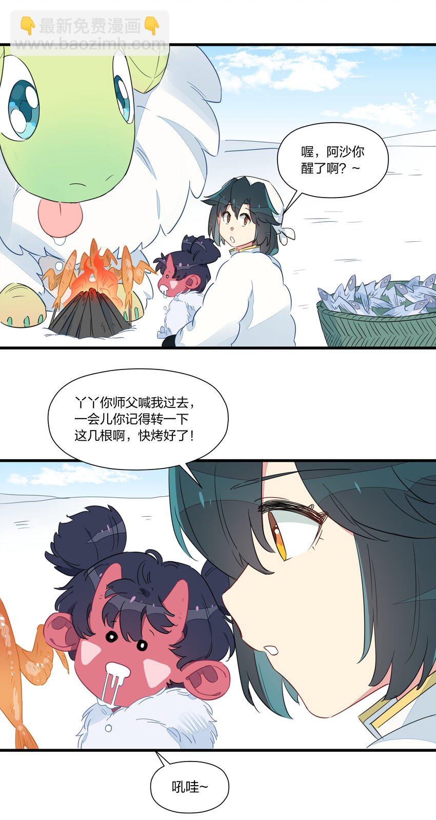 025 南越，我想&hellip;&hellip;吃你~(1/2)-第29话