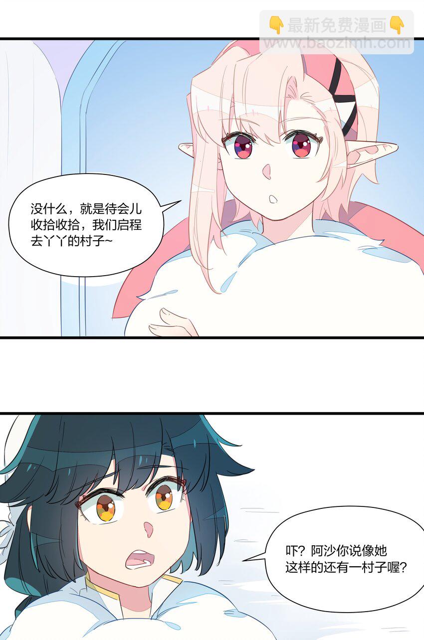 025 南越，我想&hellip;&hellip;吃你~(1/2)-第29话