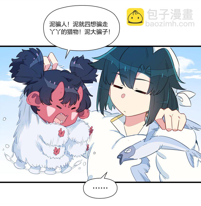 025 南越，我想&hellip;&hellip;吃你~(1/2)-第29话