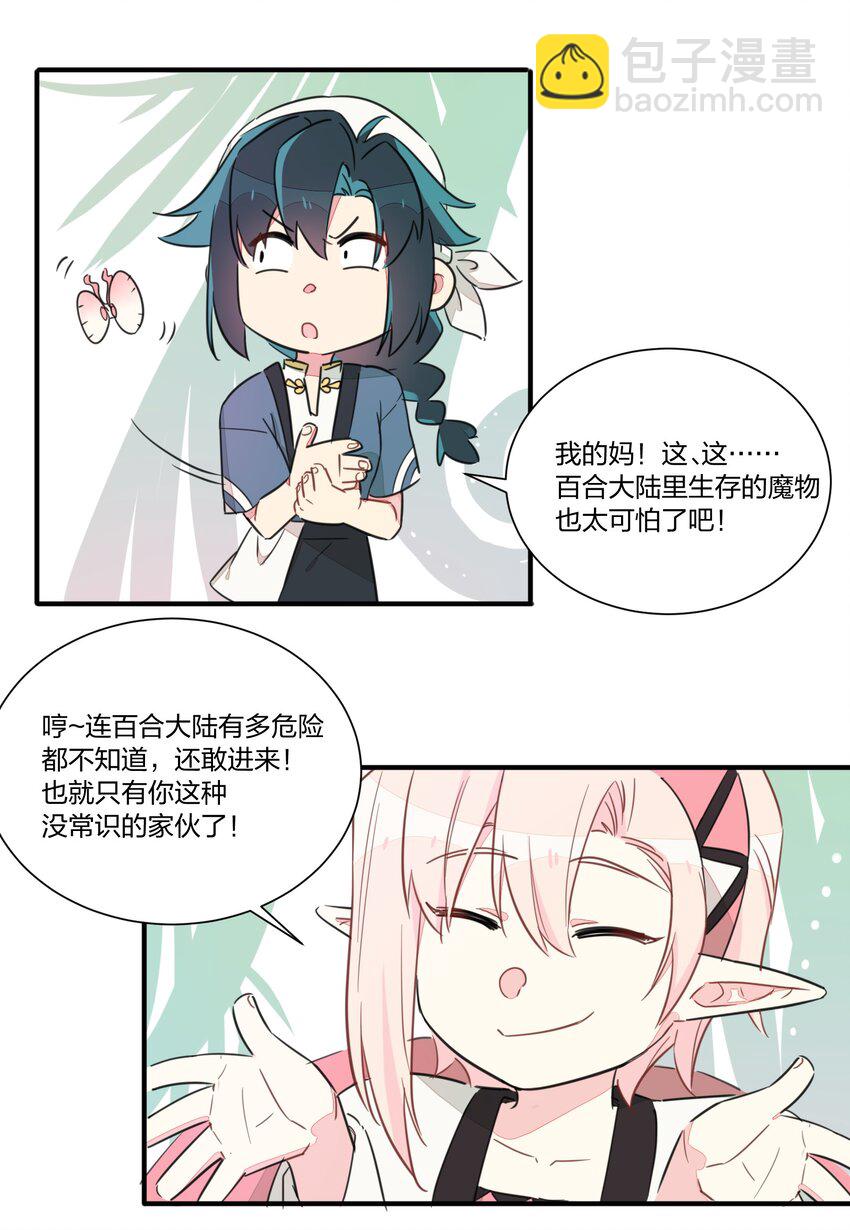 003 我们精灵&hellip;&hellip;是很守信用的！(1/2)-第5话