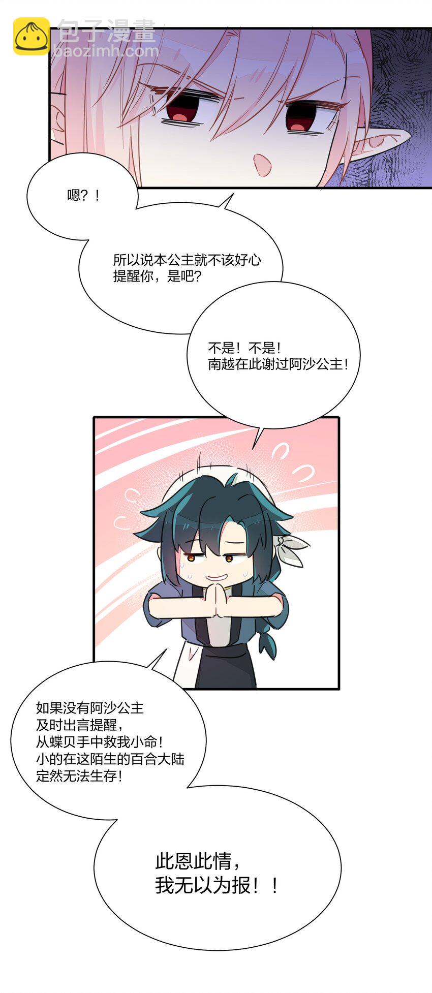 003 我们精灵&hellip;&hellip;是很守信用的！(1/2)-第5话