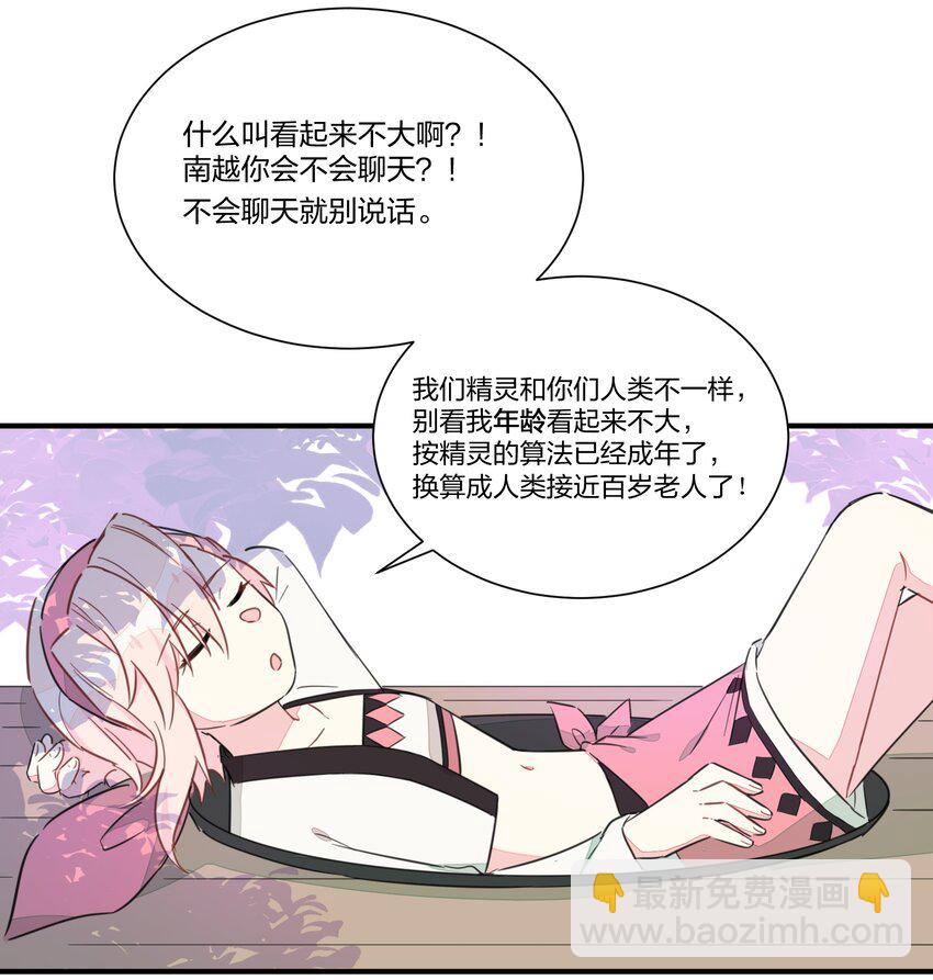 003 我们精灵&hellip;&hellip;是很守信用的！(1/2)-第5话