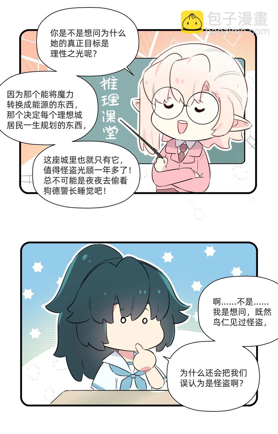 050 南越~你想要什么奖励呀~？-第55话