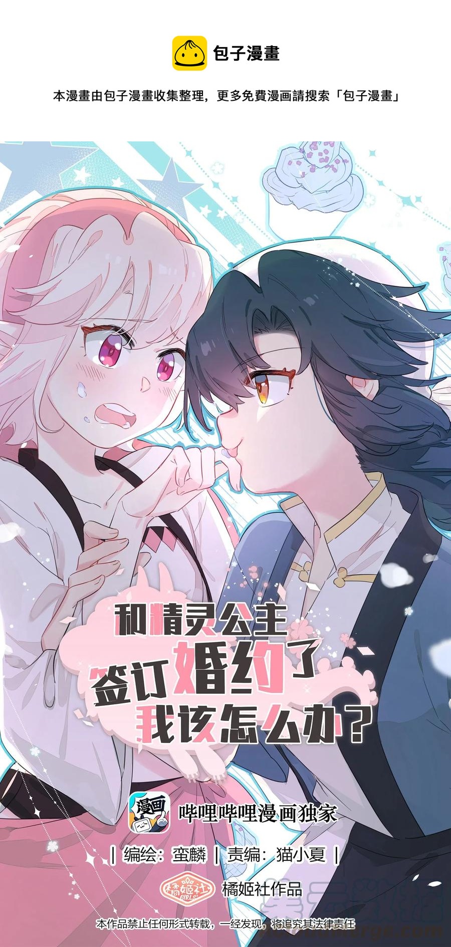 061 从未改变，始终如一-第69话