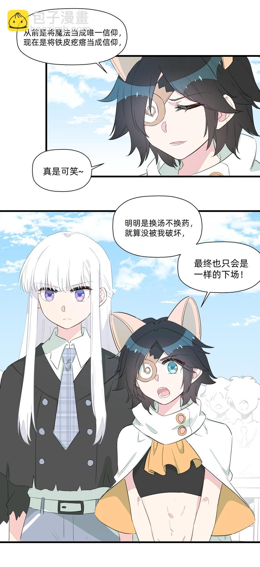 061 从未改变，始终如一-第69话