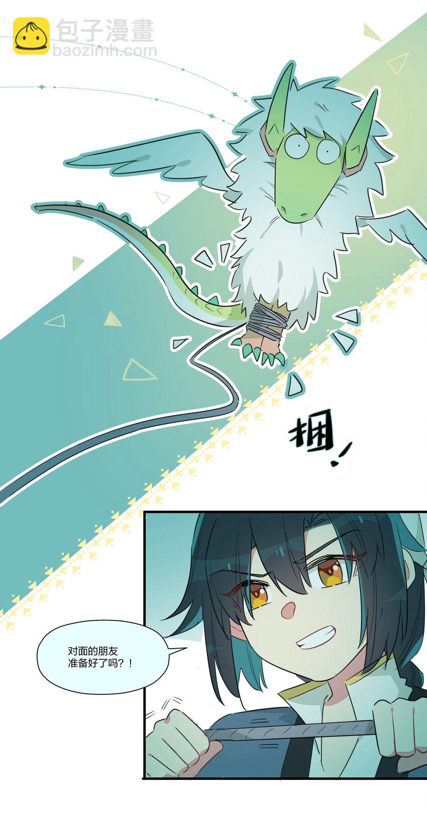 007 我对你的真心，天地可鉴！(1/2)-第9话