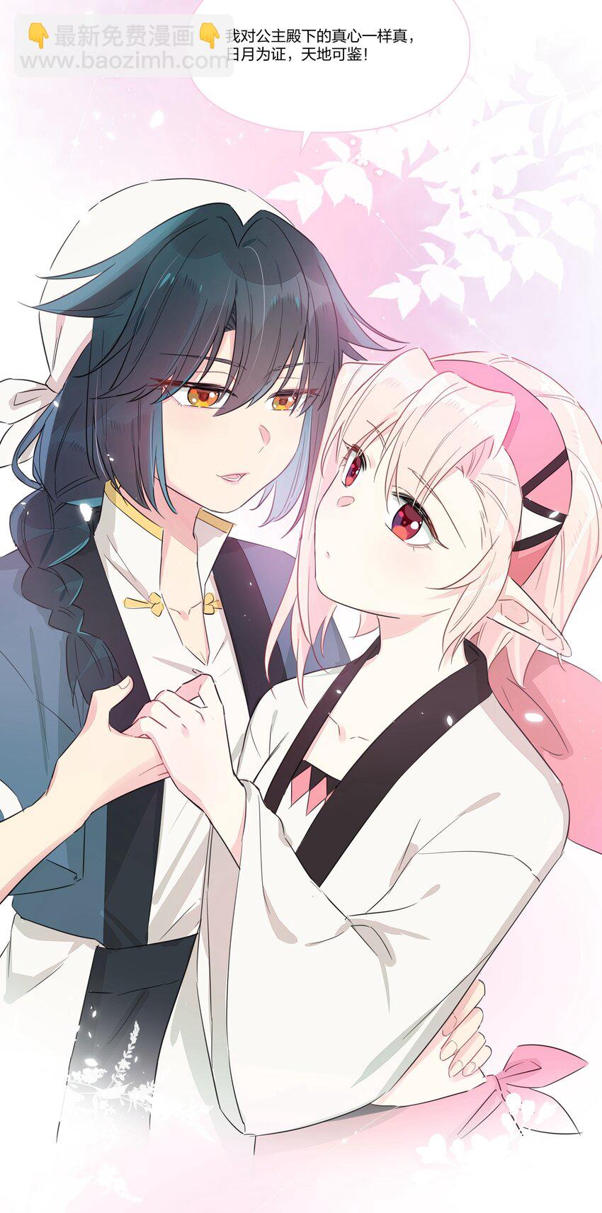 007 我对你的真心，天地可鉴！(1/2)-第9话