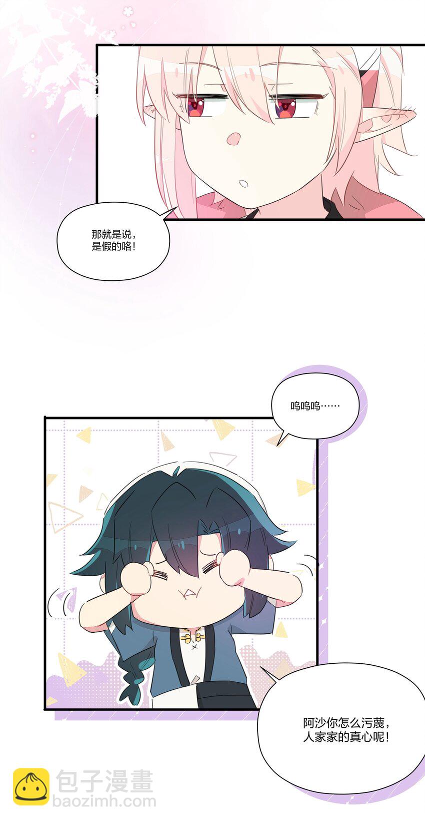 007 我对你的真心，天地可鉴！(1/2)-第9话