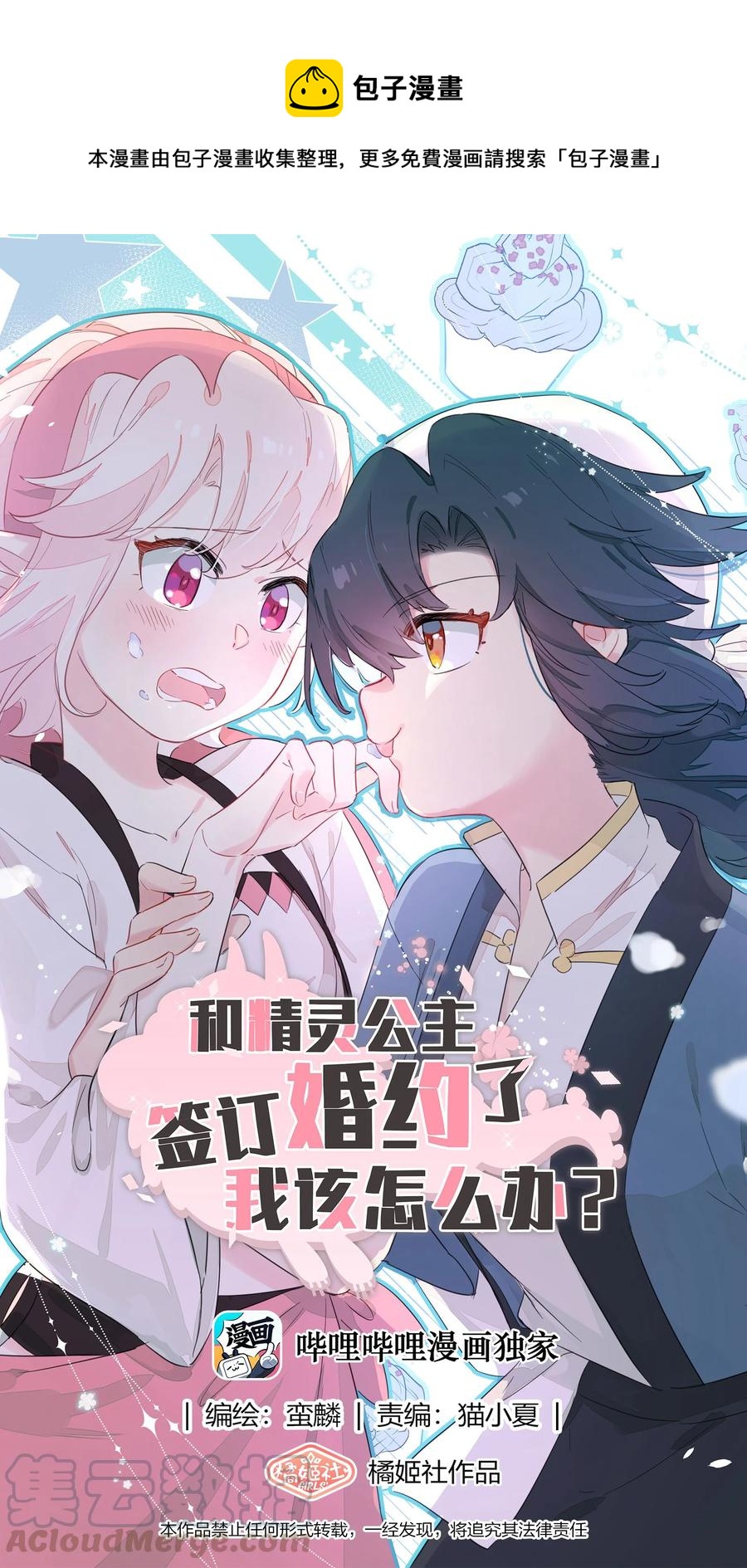 071 我怎么可能抛下你！-第79话