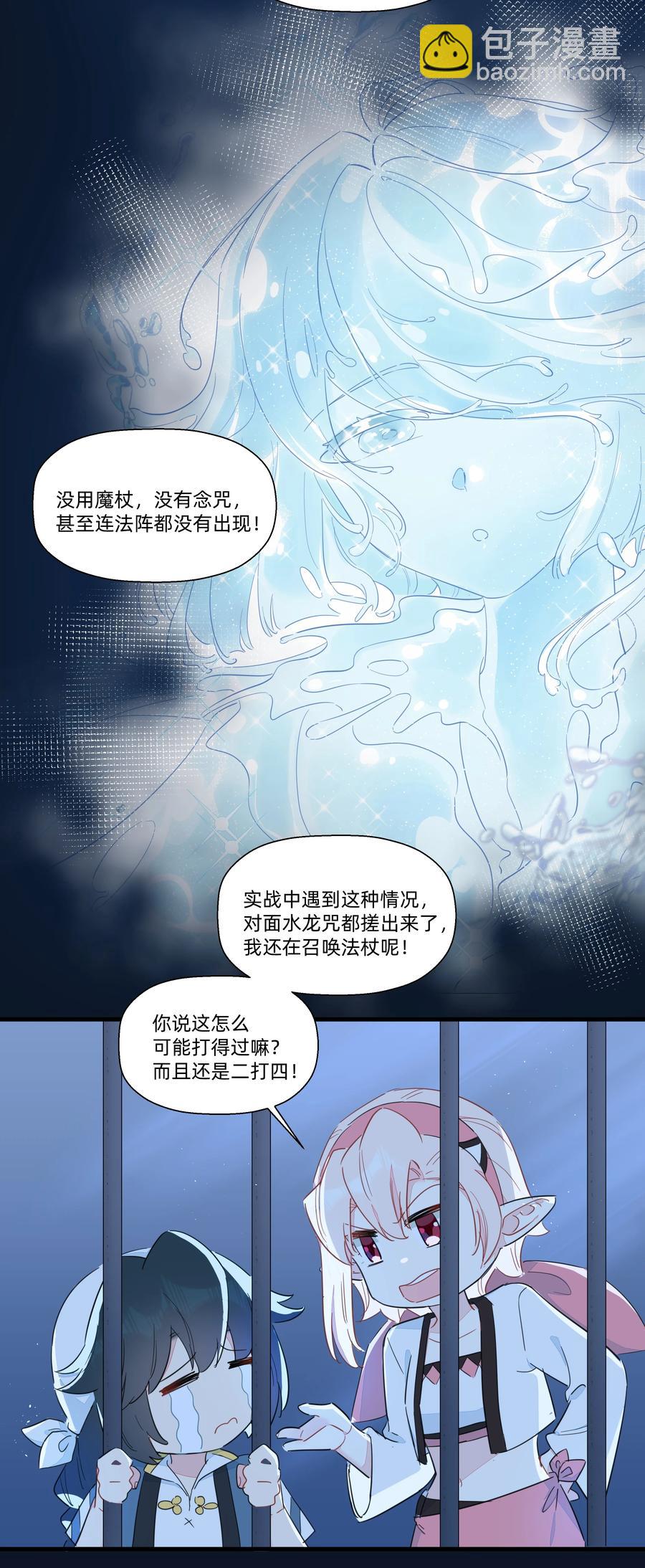 071 我怎么可能抛下你！-第79话