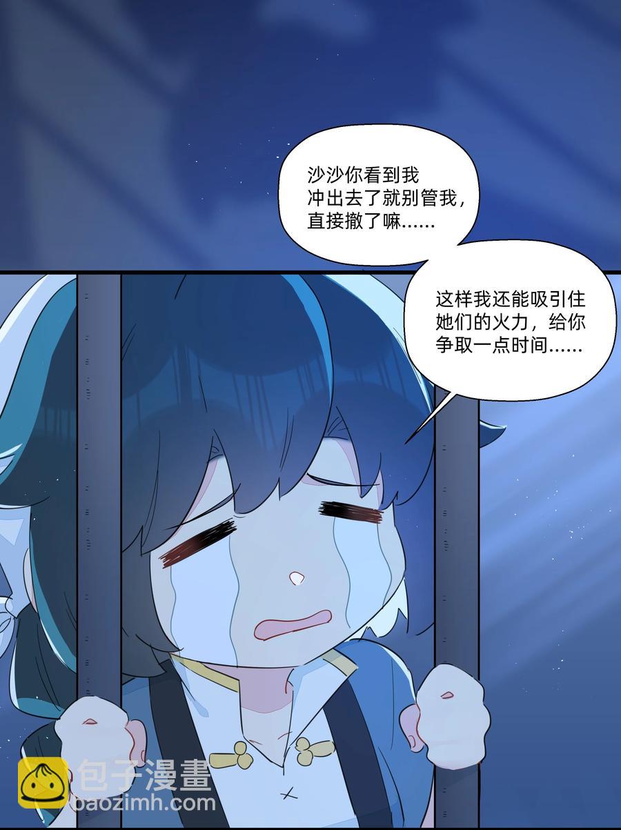 071 我怎么可能抛下你！-第79话