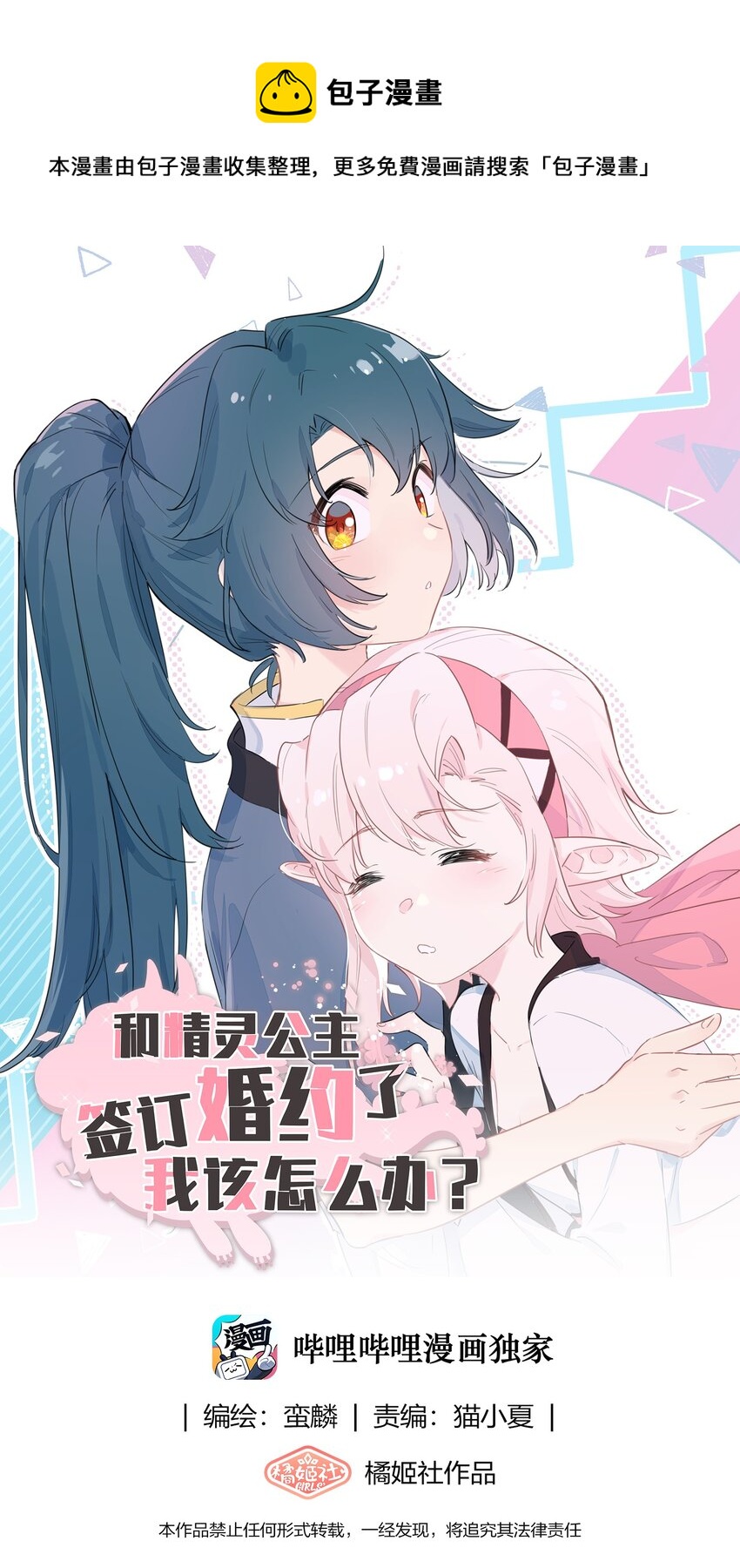 番外 七夕番外-第61话