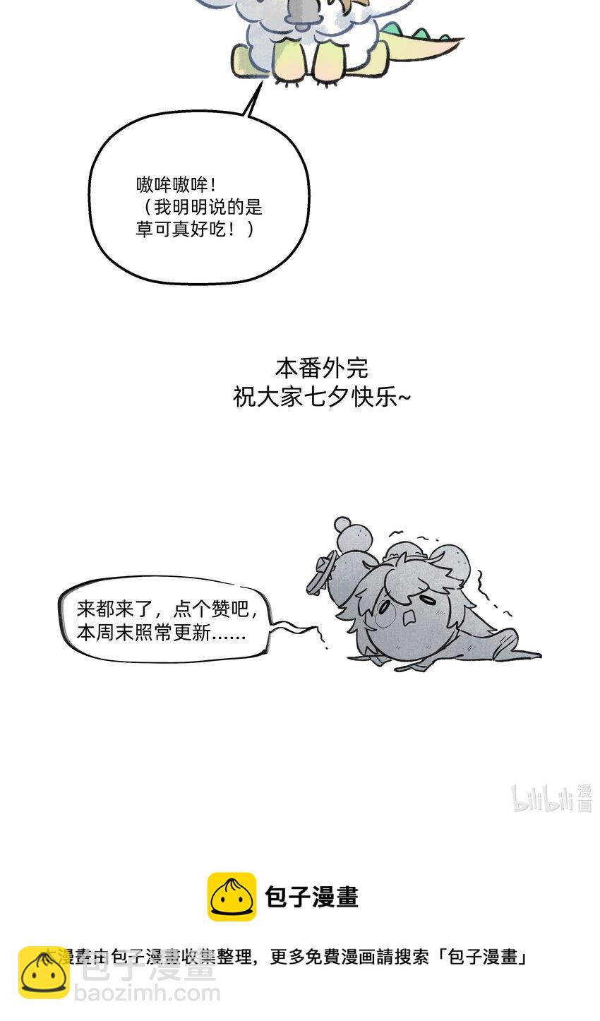 番外 七夕番外-第61话