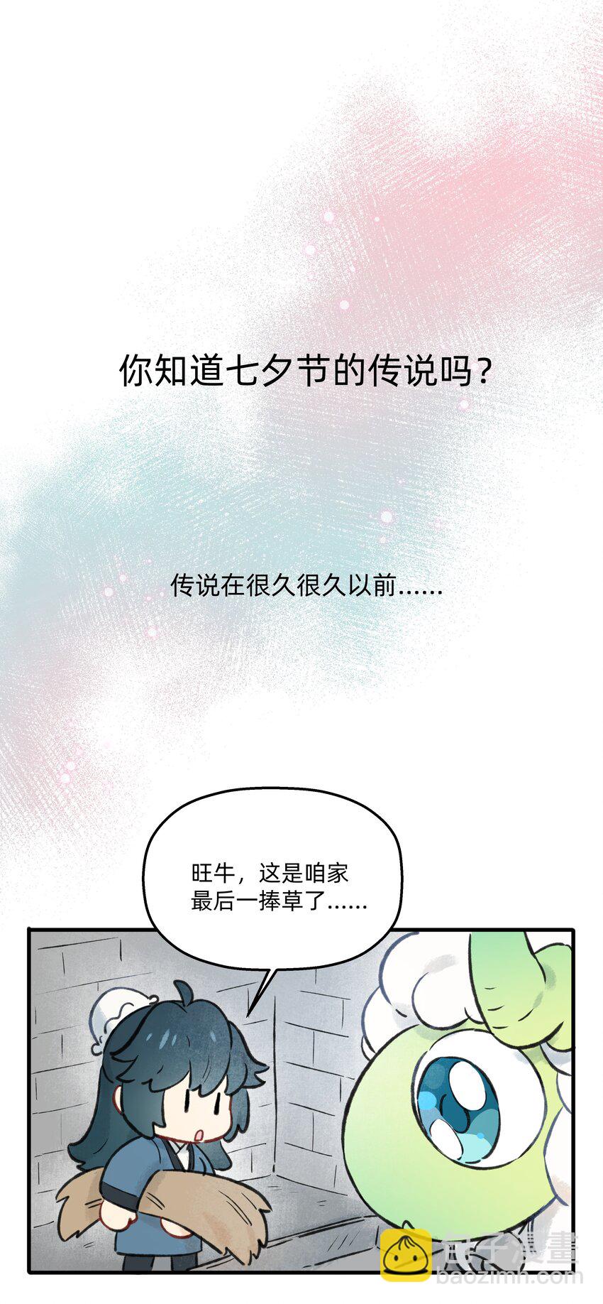 番外 七夕番外-第61话