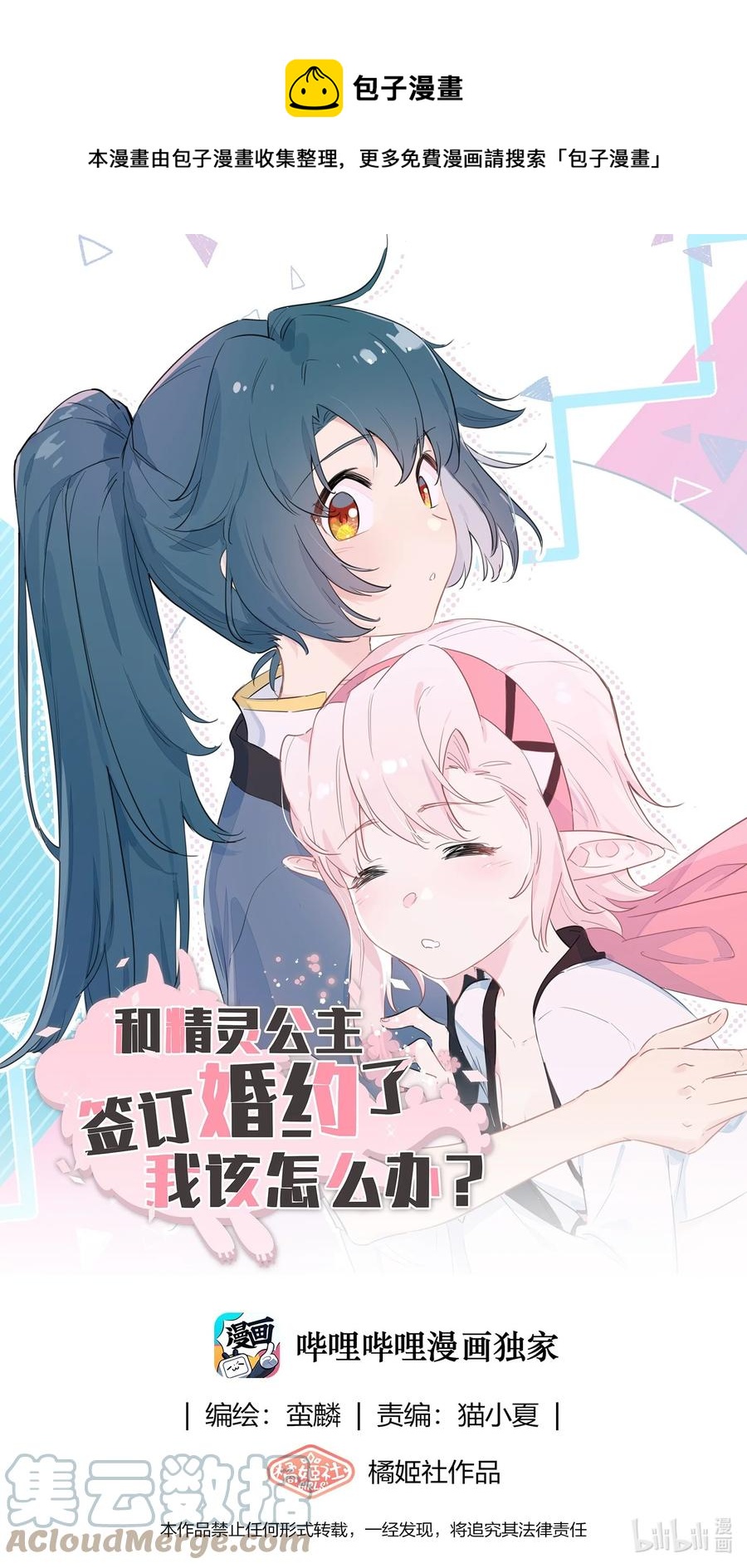 086 阿沙，不要啊！(1/2)-第95话