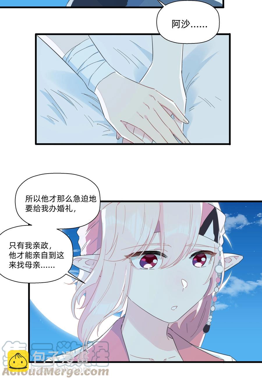 086 阿沙，不要啊！(1/2)-第95话