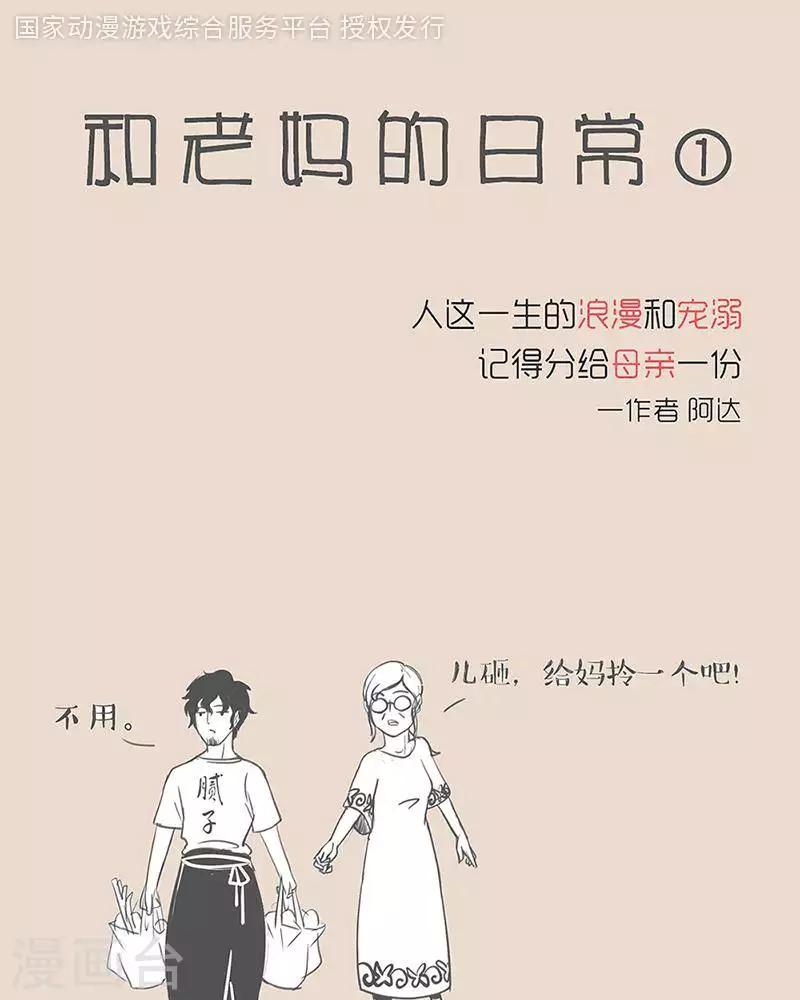 第1话 妈，我累了-第1话