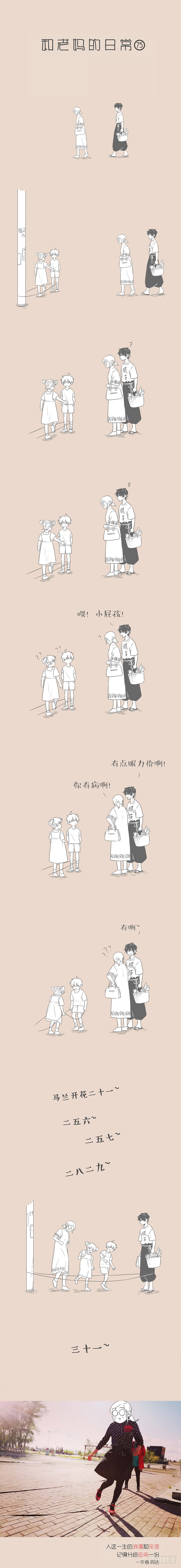 现在的小孩都没有眼力价-第101话