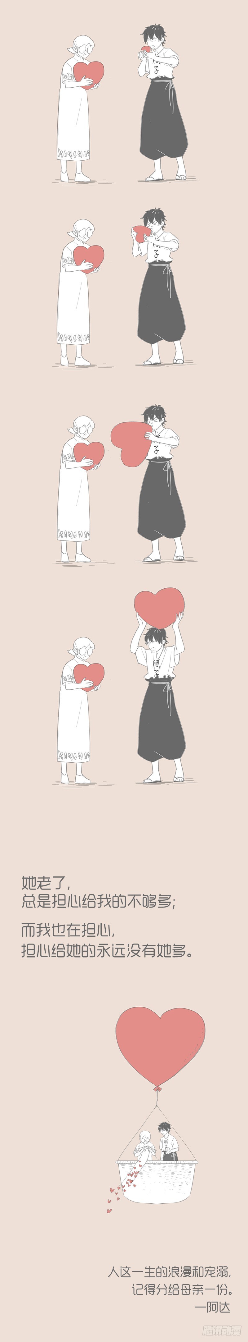 她老了，总是担心给我的不够-第111话
