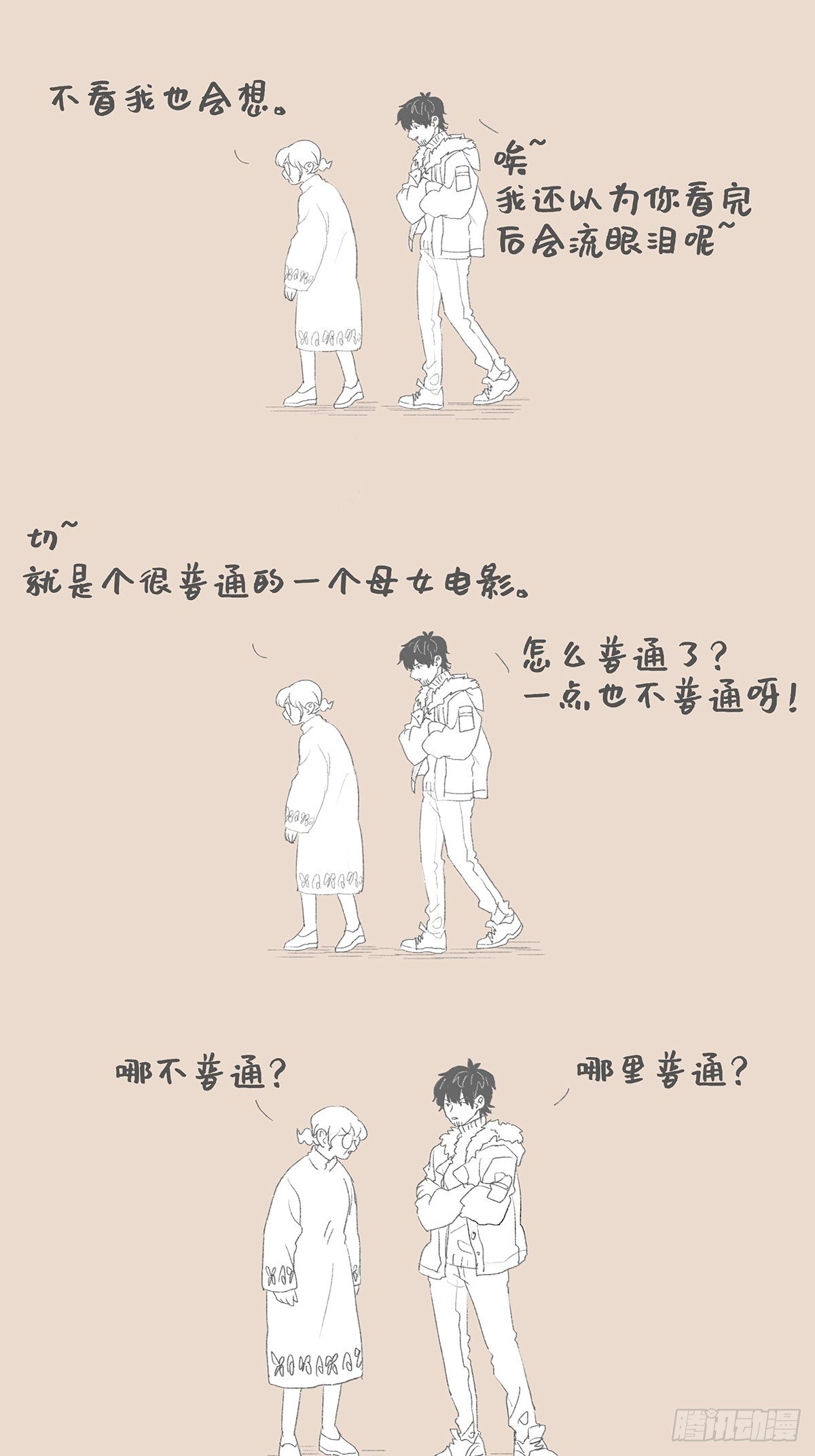 HI，普通的老妈-第117话