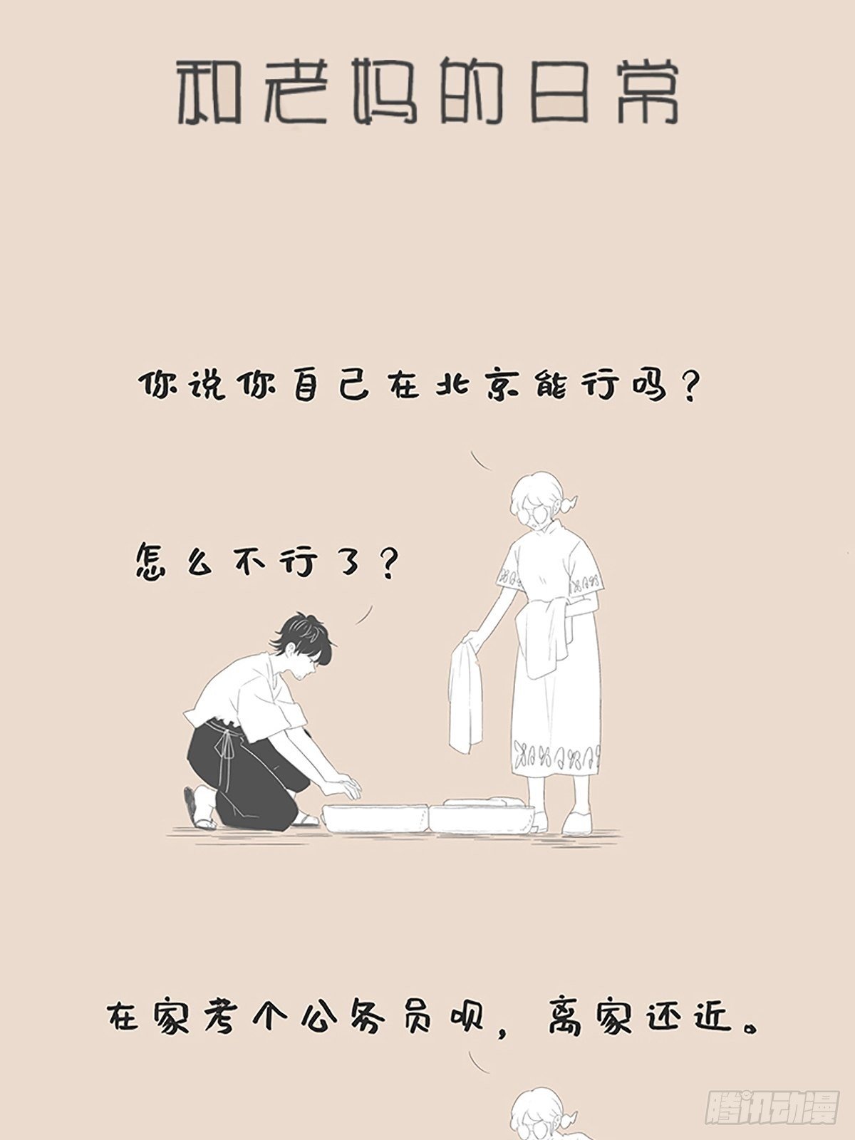 母爱，天生被误解-第119话