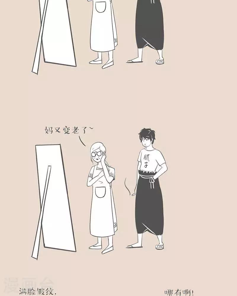 第3话 妈，找不到对象都因为你！-第3话