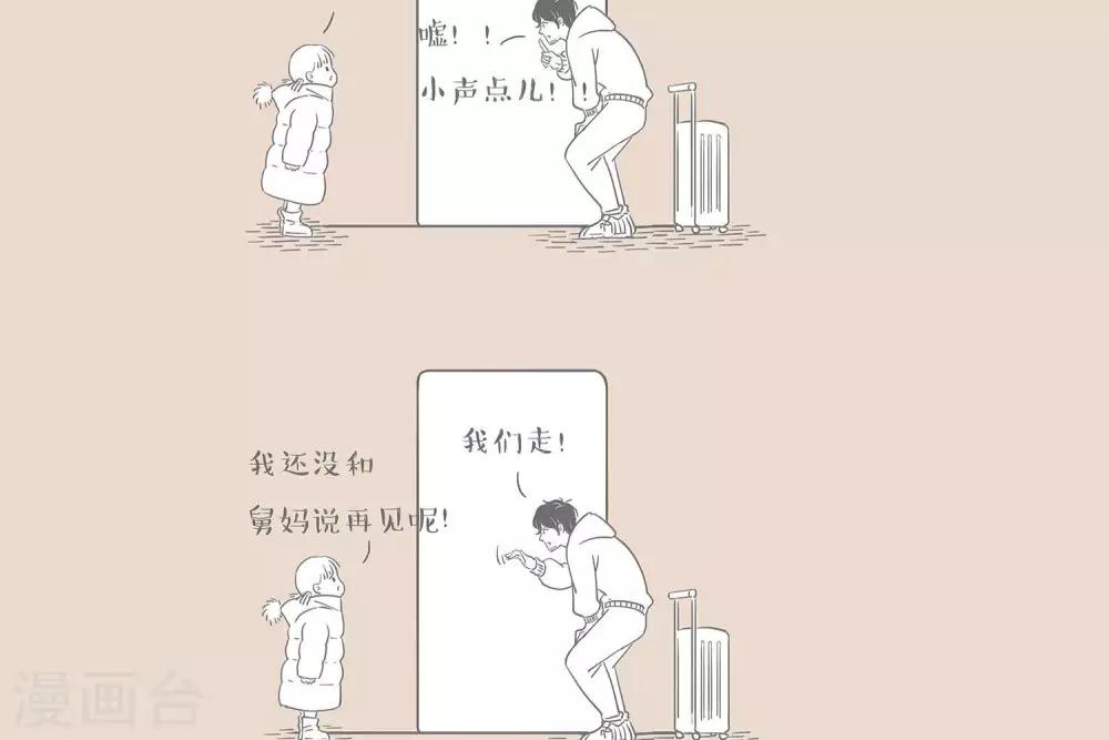 第29话 出门要小心-第29话