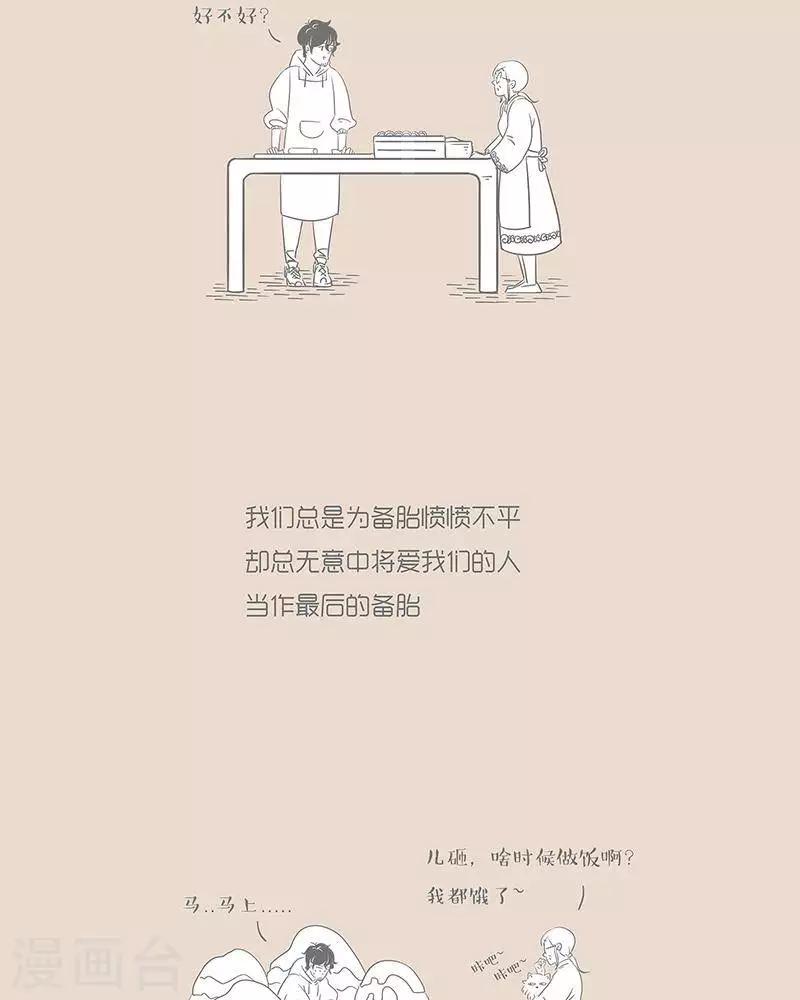 第31话 备胎-第31话