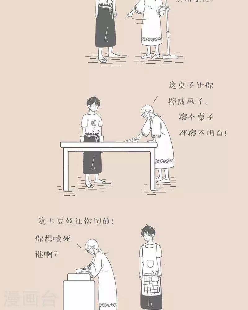 第39话 你瞅瞅别人家的妈-第39话